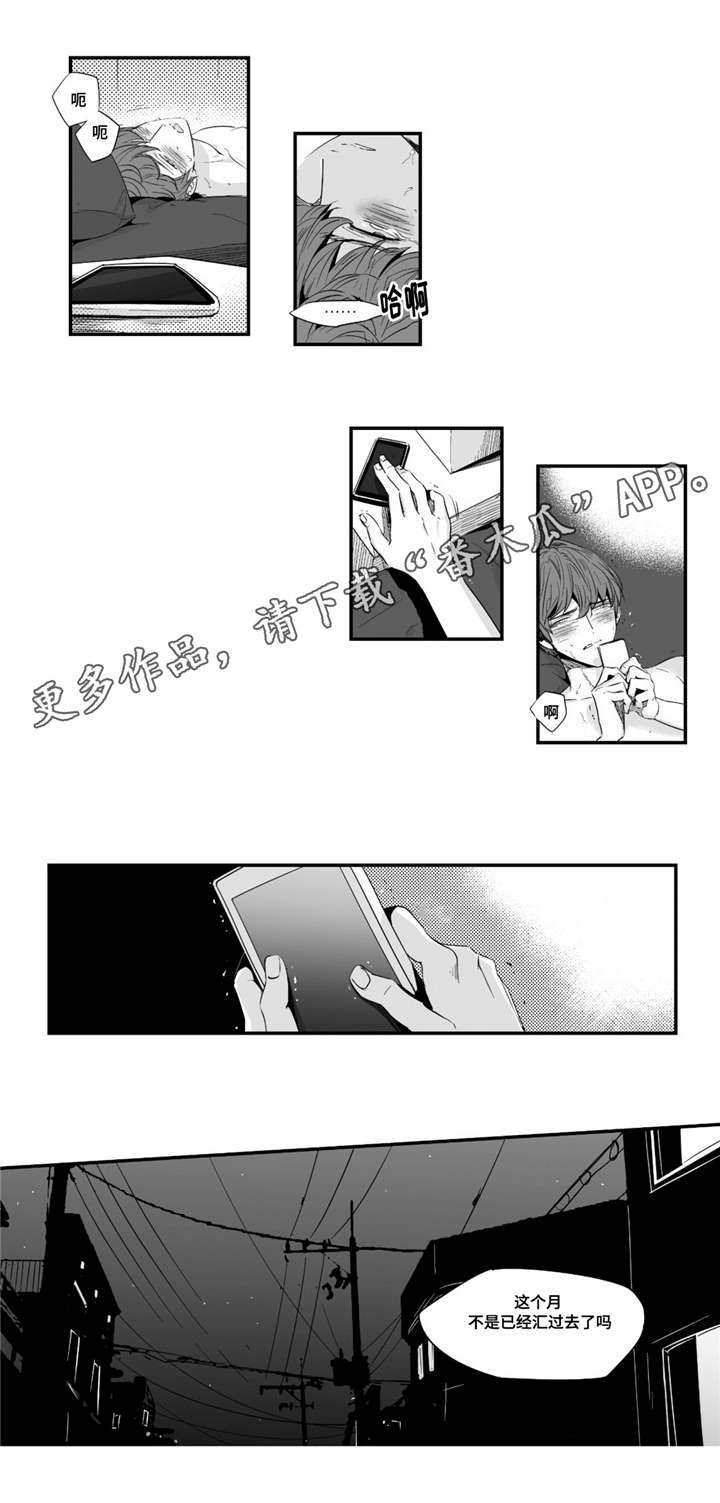 目击过后漫画,第34章：求你帮帮我5图