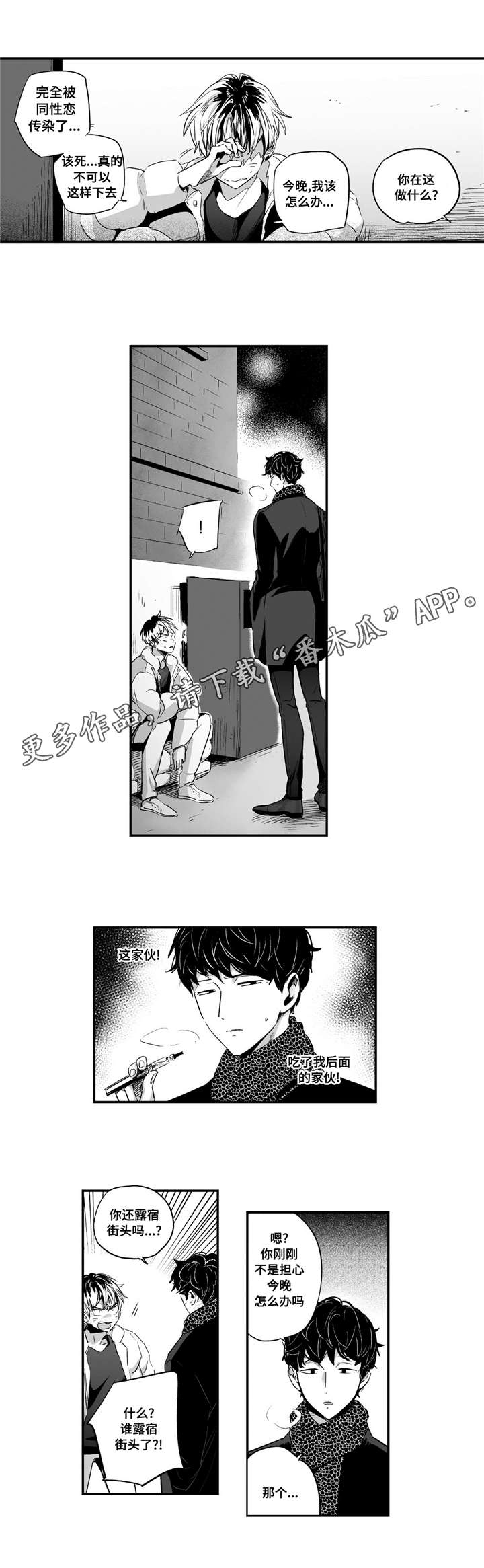 目击过后漫画,第51章：带他回家3图