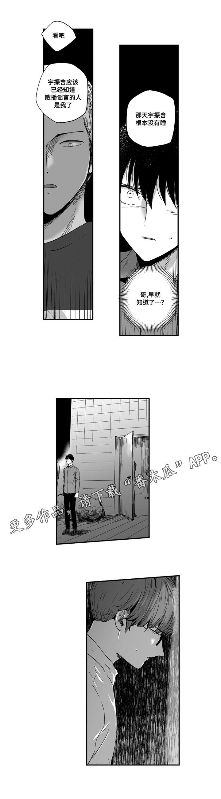 目击过后漫画,第18章：都知道1图