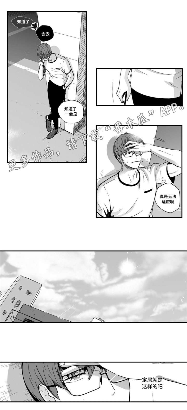 目击过后漫画,第26章：你的味道2图