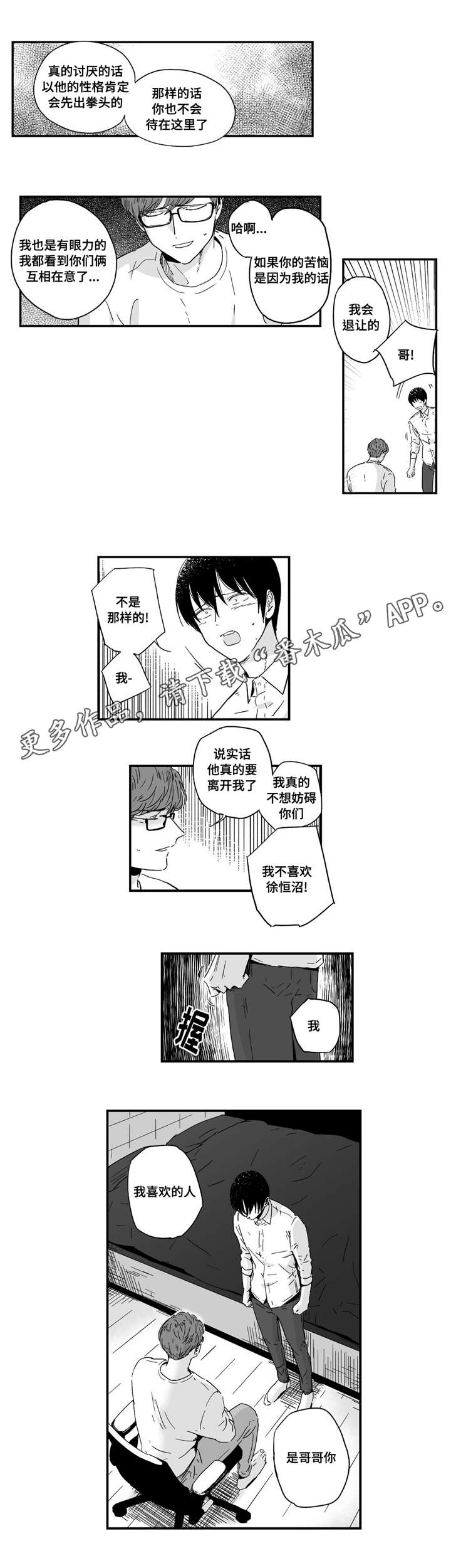 目击过后漫画,第11章：情不自禁2图