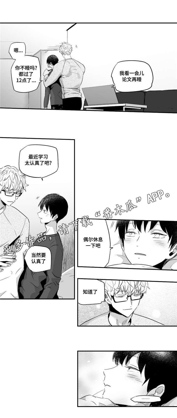 目击过后漫画,第57章：为了某人1图