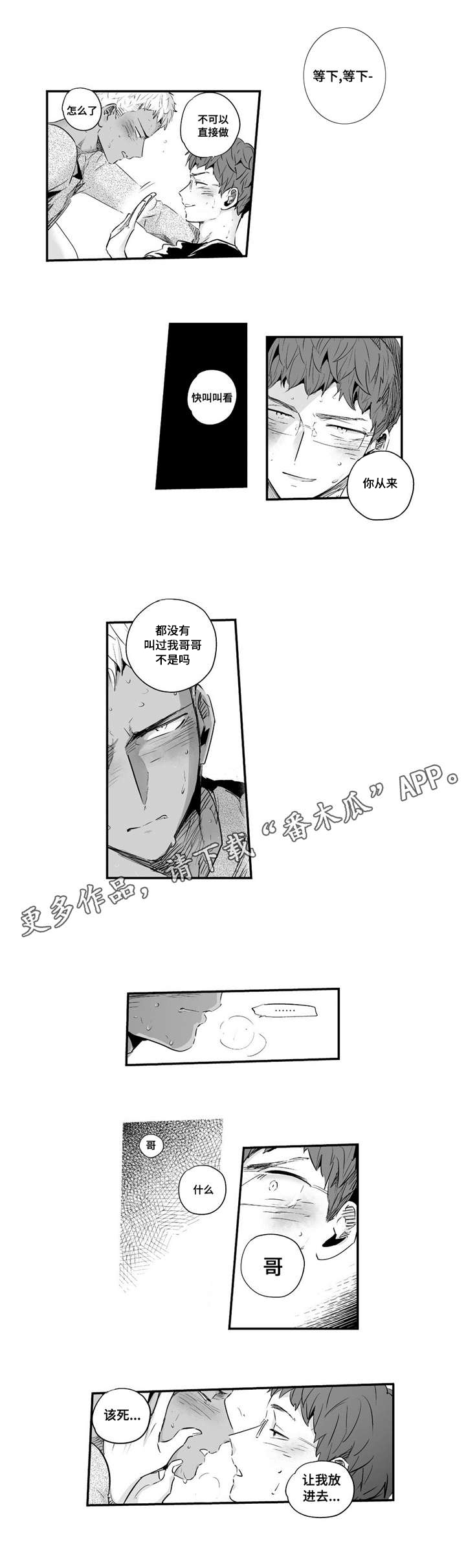 目击过后漫画,第64章：约会2图
