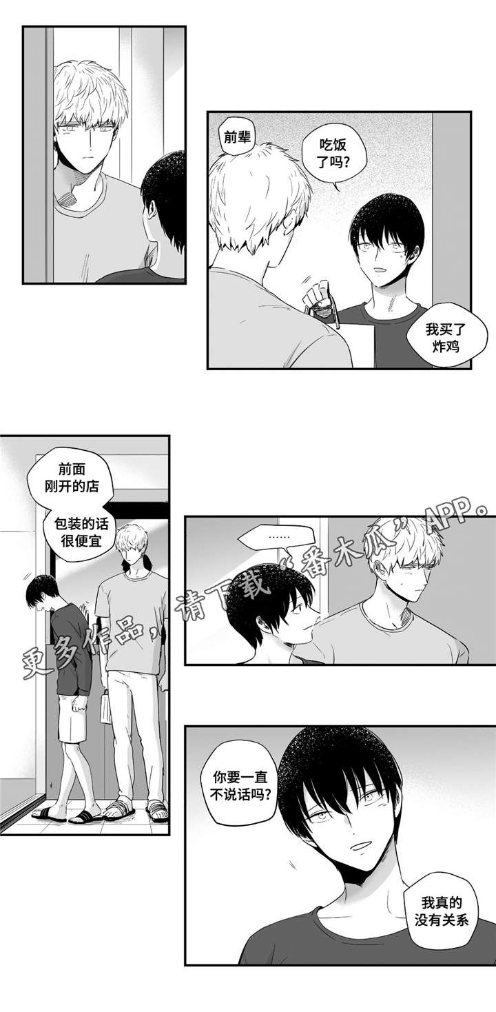 目击过后漫画,第23章：害羞5图