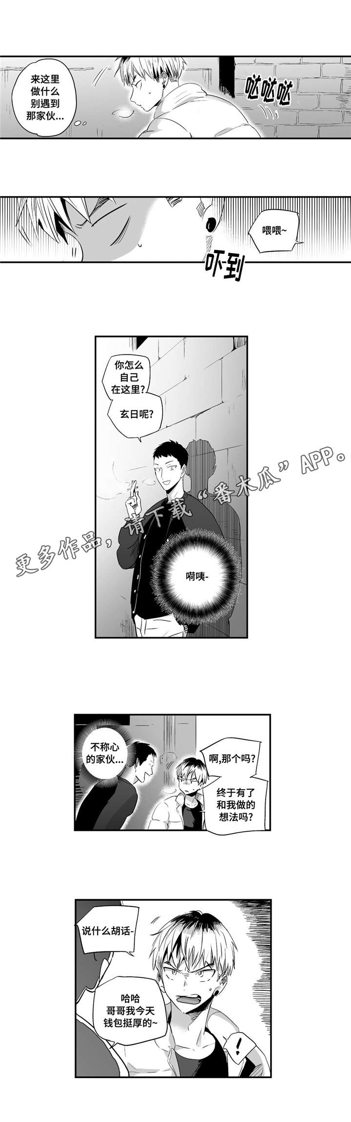 目击过后漫画,第51章：带他回家1图