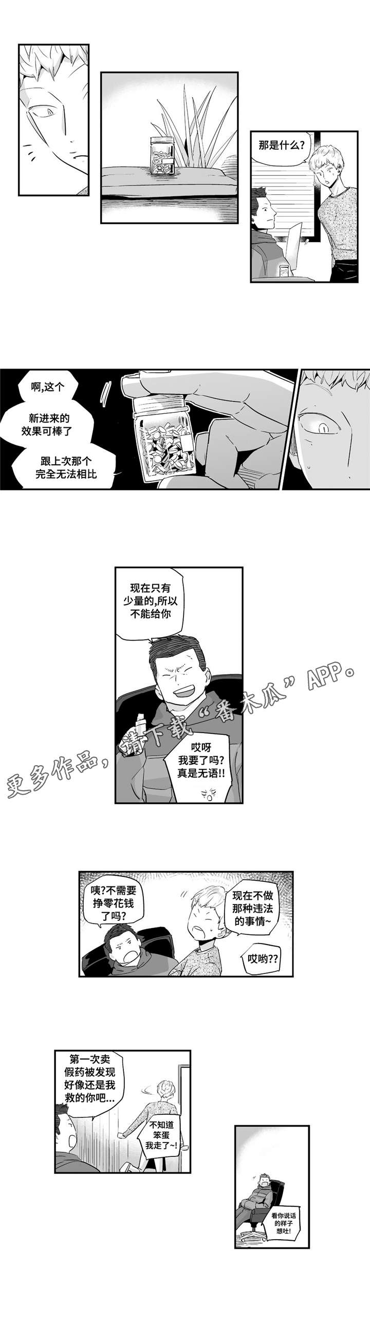 目击过后漫画,第59章：我记得2图
