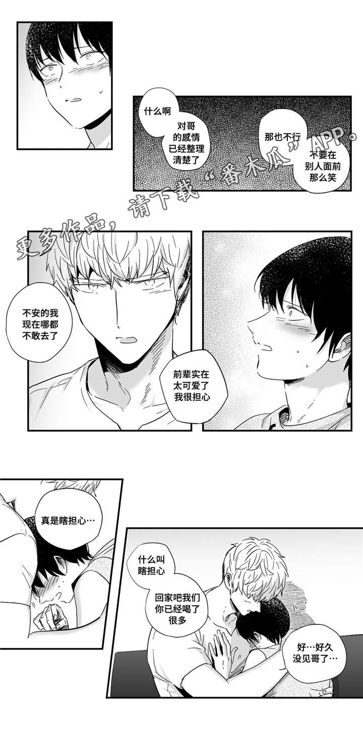 目击过后漫画,第24章：可爱3图