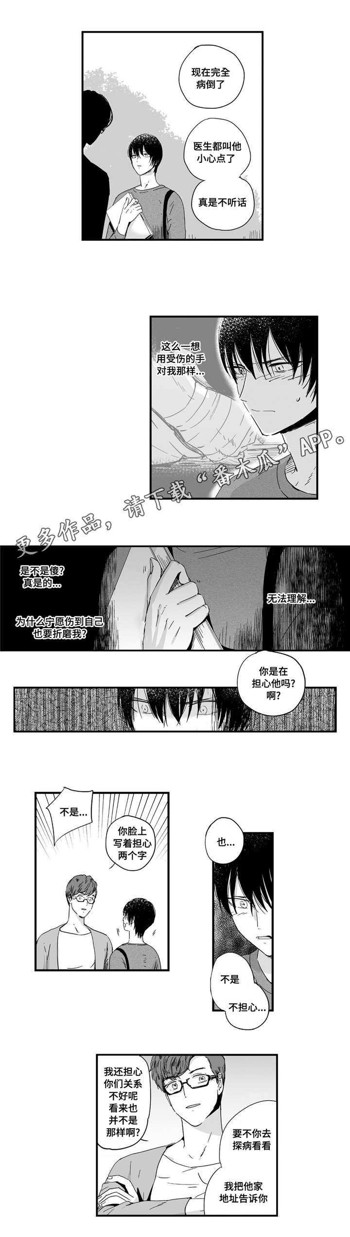 目击过后漫画,第6章：难以控制4图