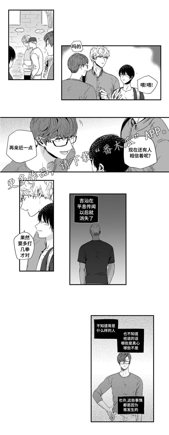 目击过后漫画,第21章：我喜欢你4图