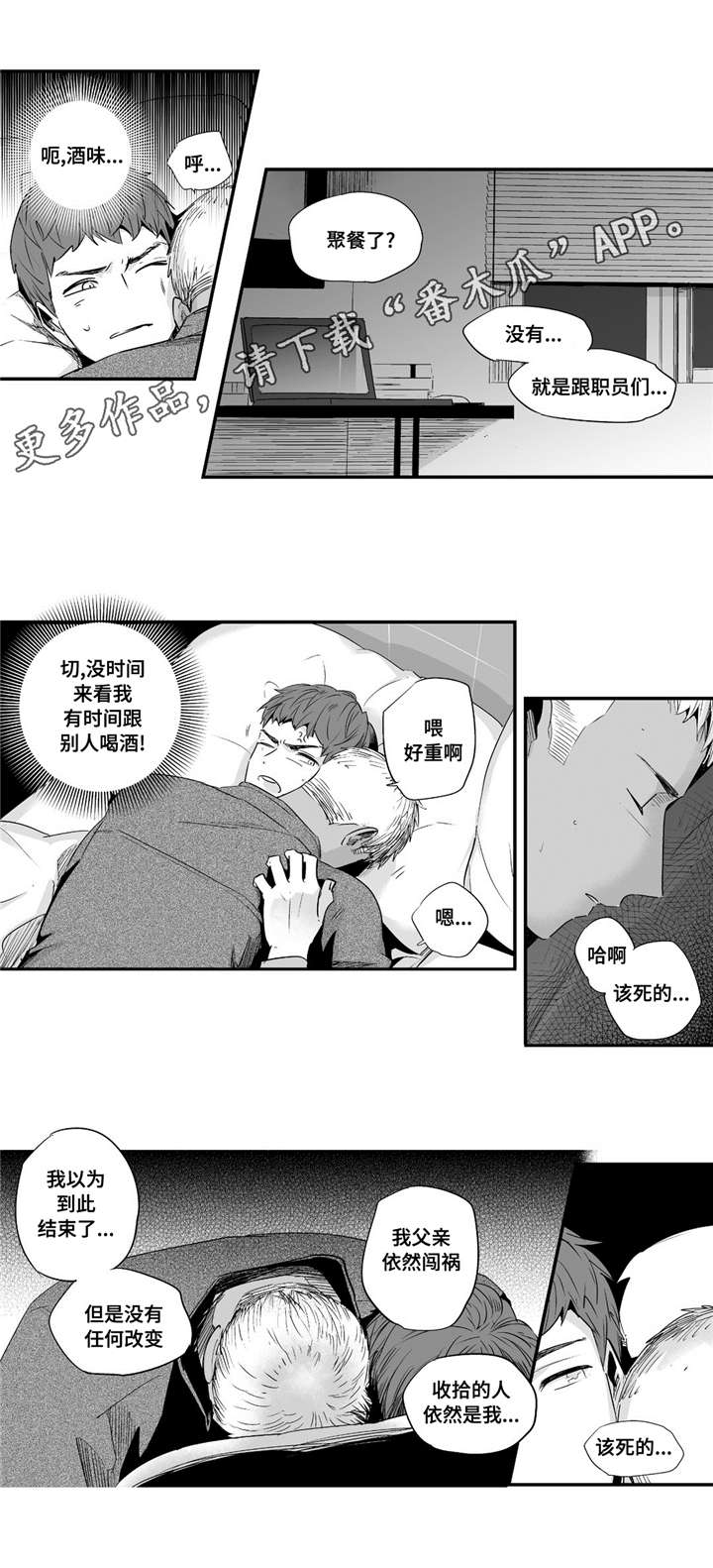 目击过后漫画,第47章：我爱你1图