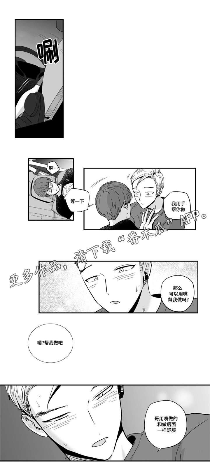 目击过后漫画,第29章：承受3图