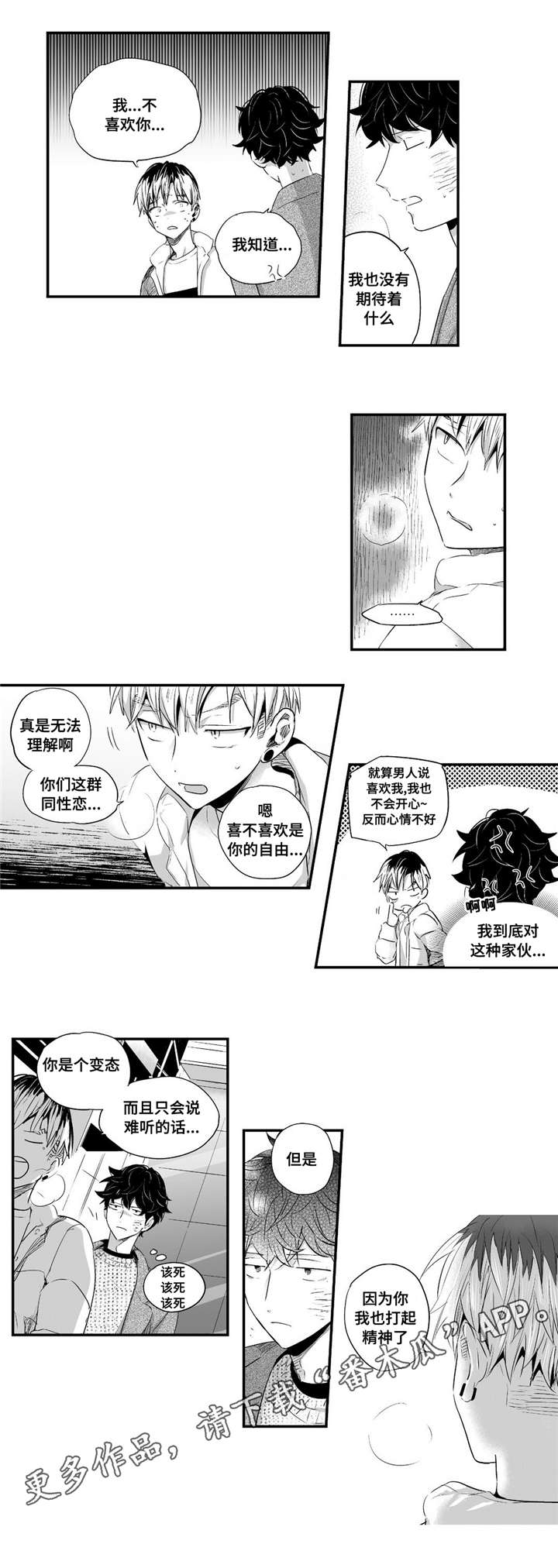 目击过后漫画,第62章：产生感情3图