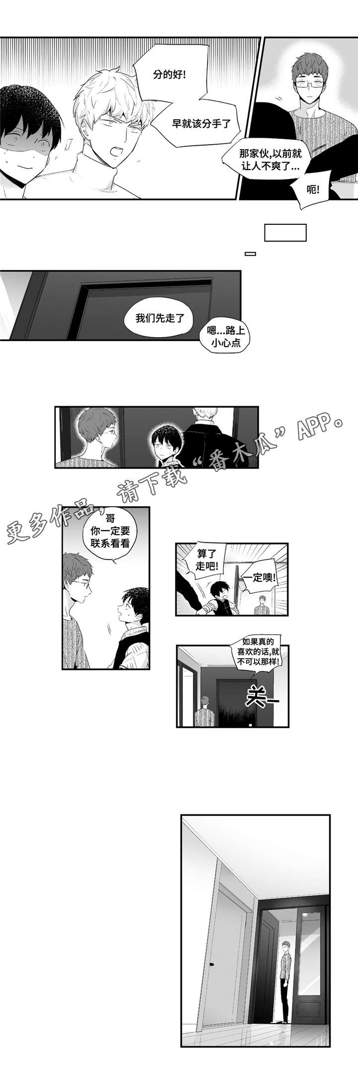 目击过后漫画,第48章：在乎1图