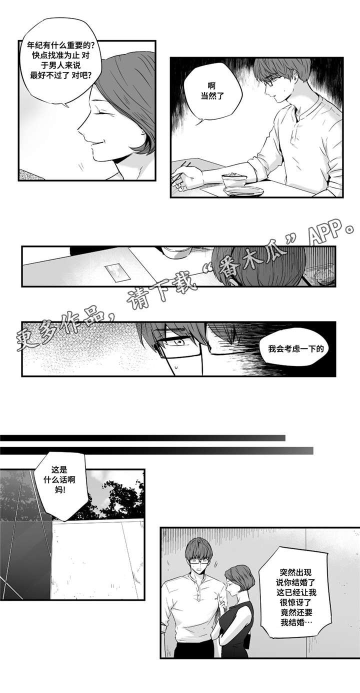 目击过后漫画,第30章：好奇心5图