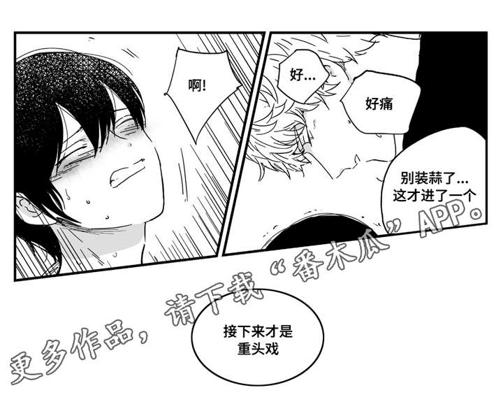 目击过后漫画,第8章：你果然喜欢5图