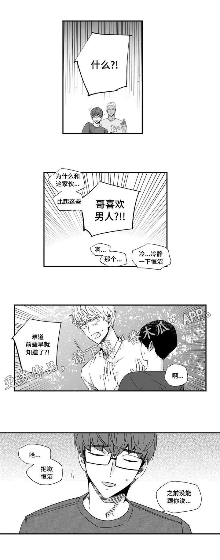 目击过后漫画,第39章：值得相信3图