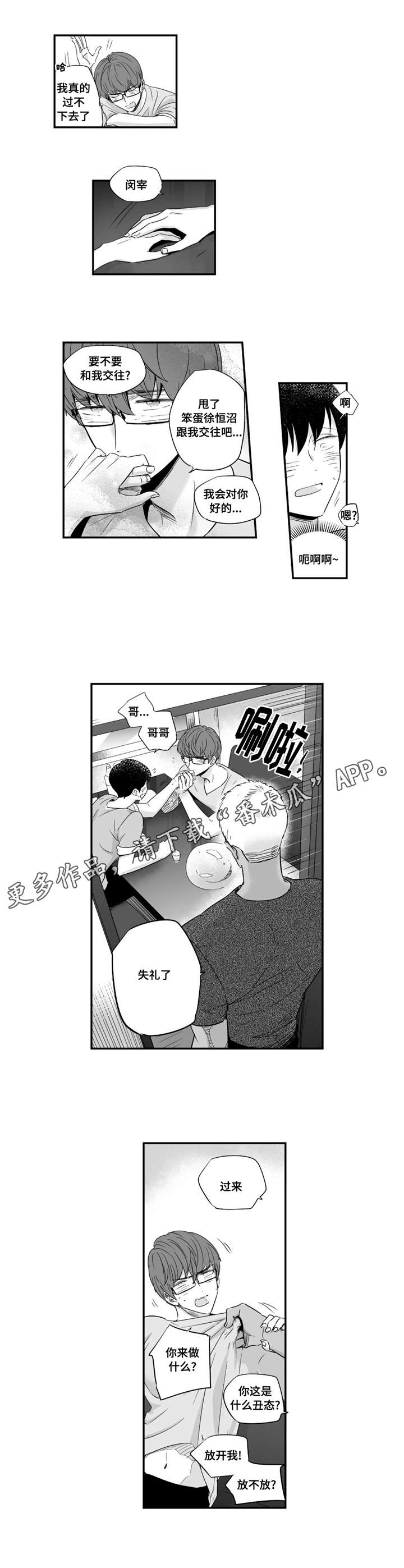 目击过后漫画,第41章：答应我1图