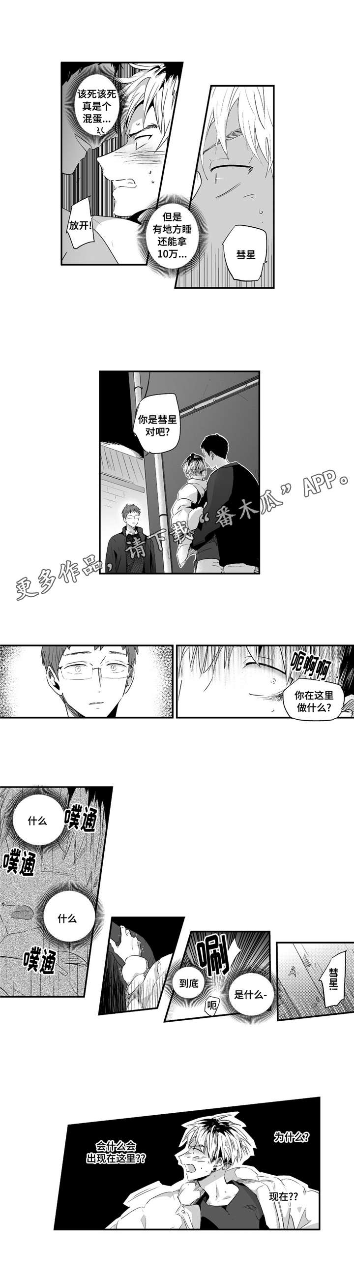 目击过后漫画,第51章：带他回家4图