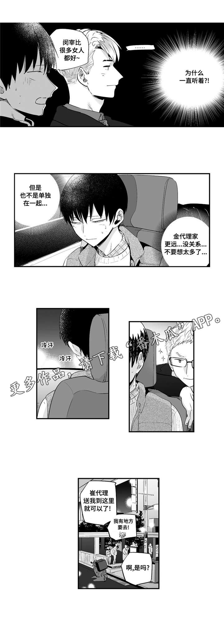 目击过后漫画,第56章：依靠3图