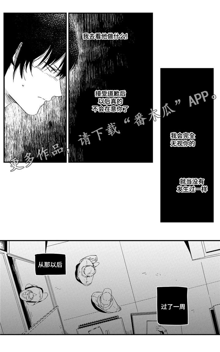 目击过后漫画,第6章：难以控制1图