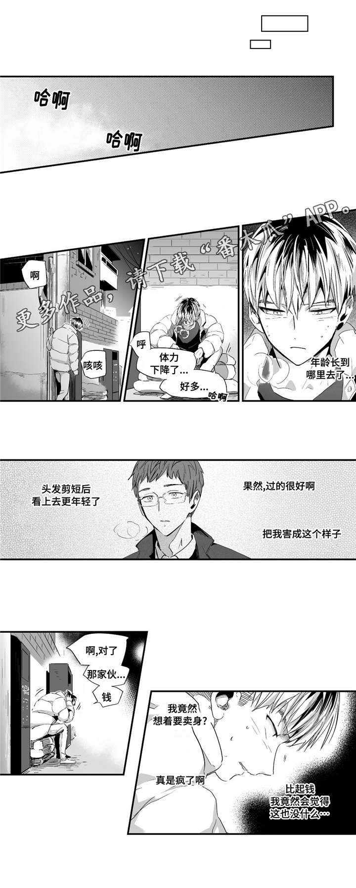 目击过后漫画,第51章：带他回家2图
