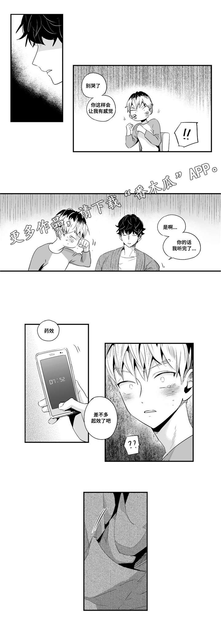 目击过后漫画,第60章：特意为了你3图