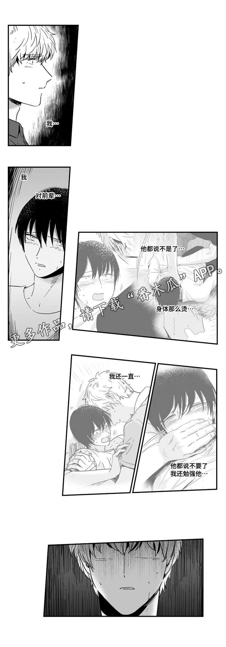 目击过后漫画,第19章：直面内心2图