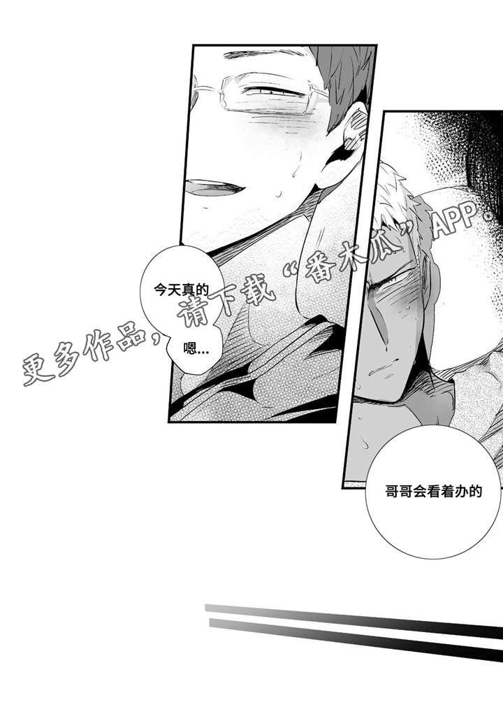 目击过后漫画,第64章：约会3图
