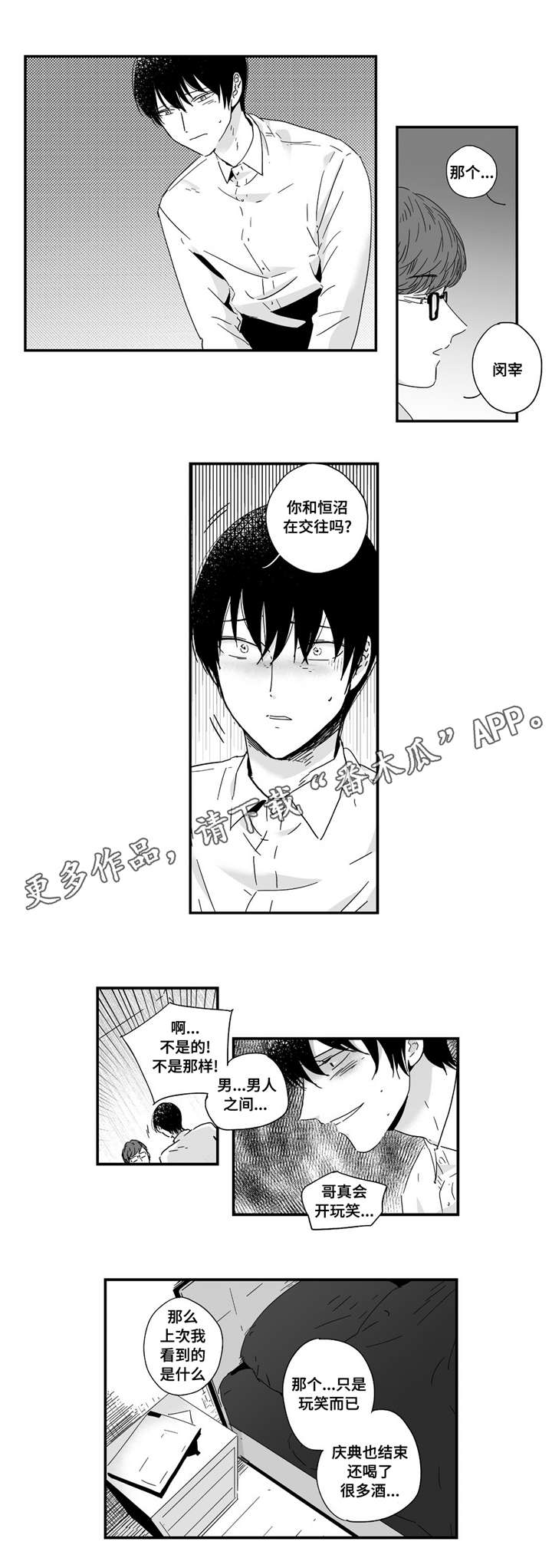 目击过后漫画,第11章：情不自禁4图
