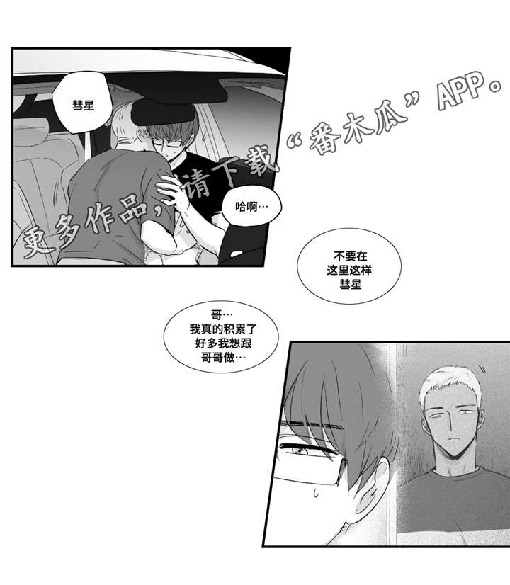 目击过后漫画,第29章：承受2图