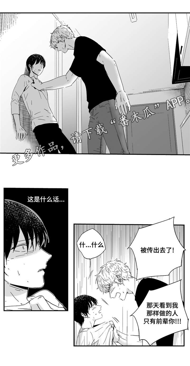 目击过后漫画,第13章：那么对我1图
