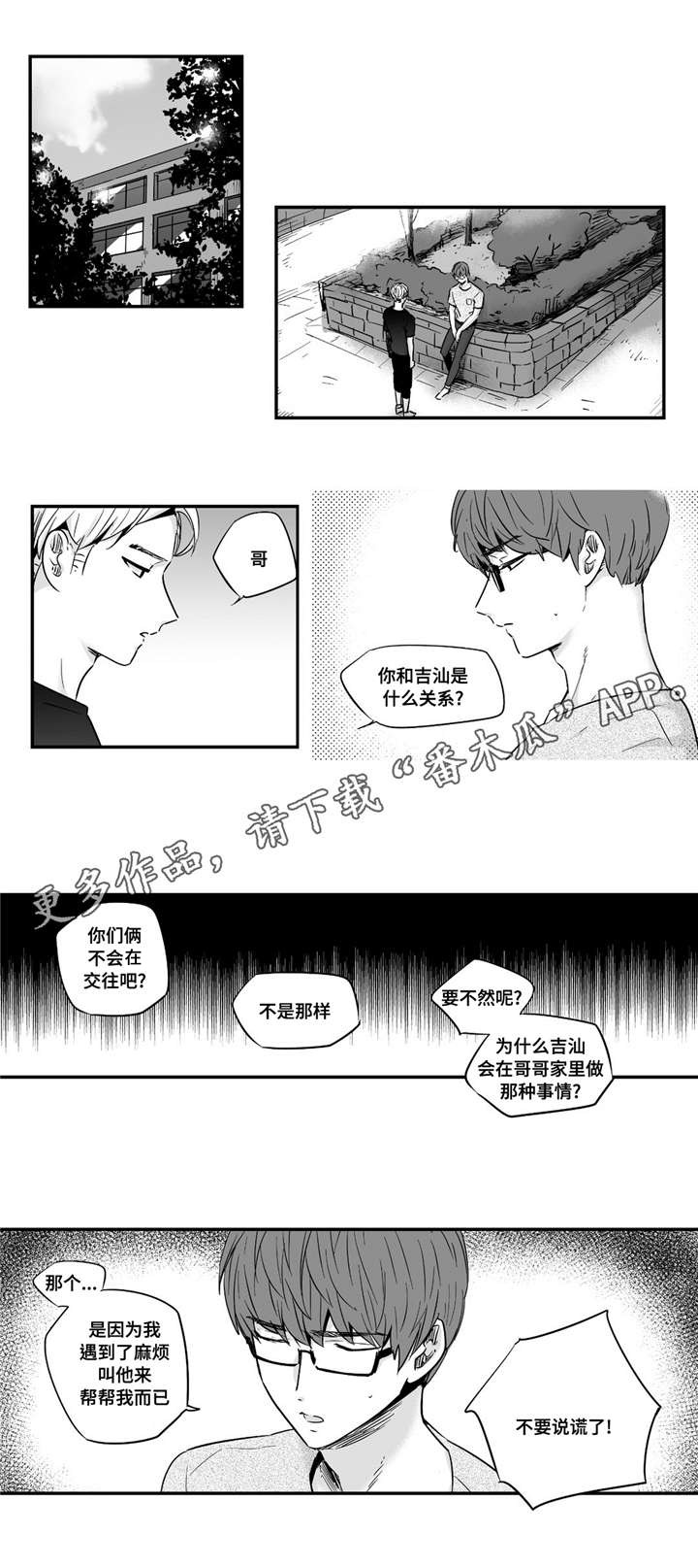 目击过后漫画,第36章：有趣3图