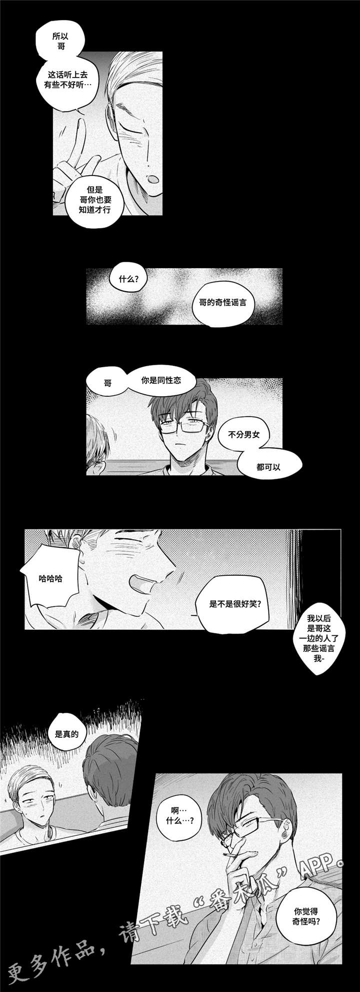 目击过后漫画,第28章：体验3图