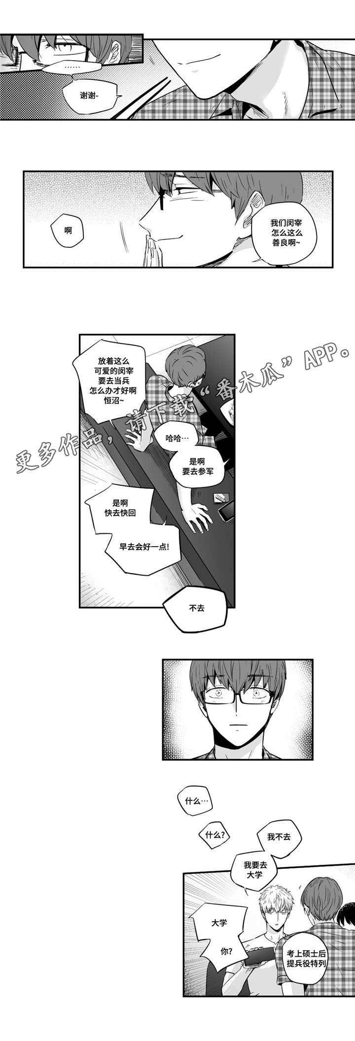 目击过后漫画,第33章：寻找1图