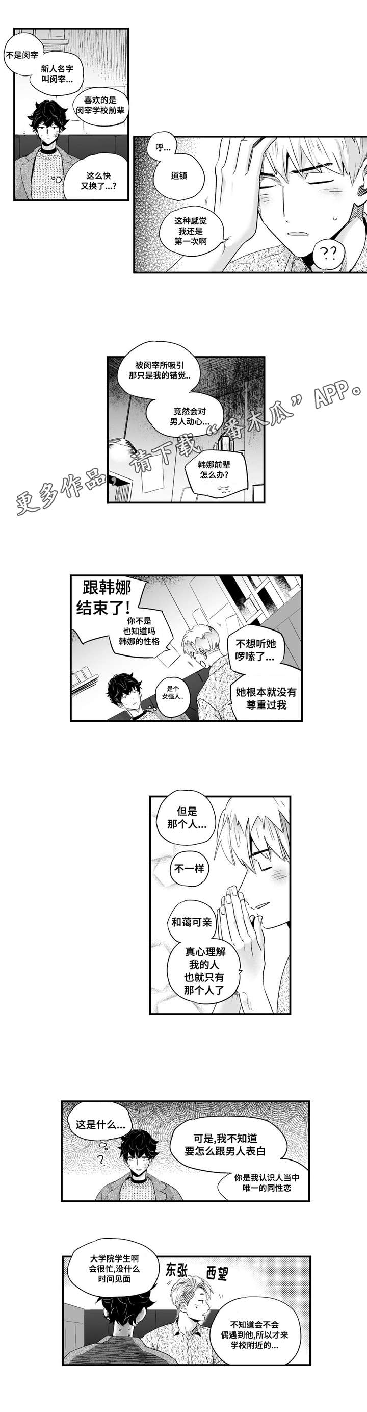 目击过后漫画,第61章：很会撒娇2图
