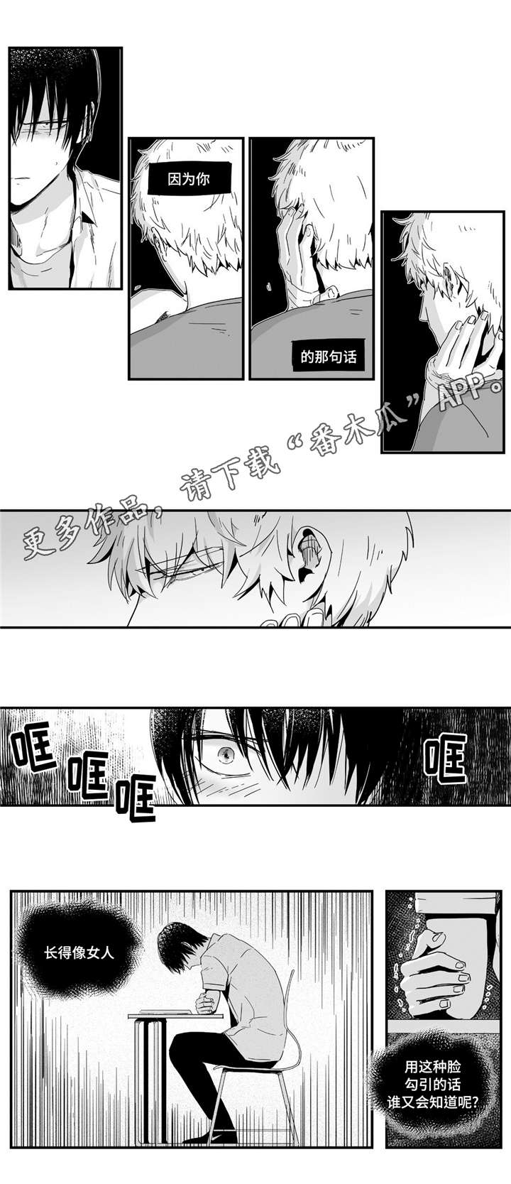 目击过后漫画,第7章：领回家1图