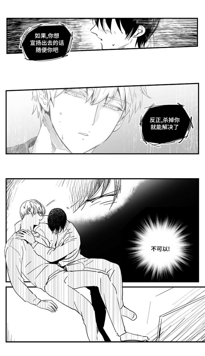 目击过后漫画,第3章：他的眼神3图