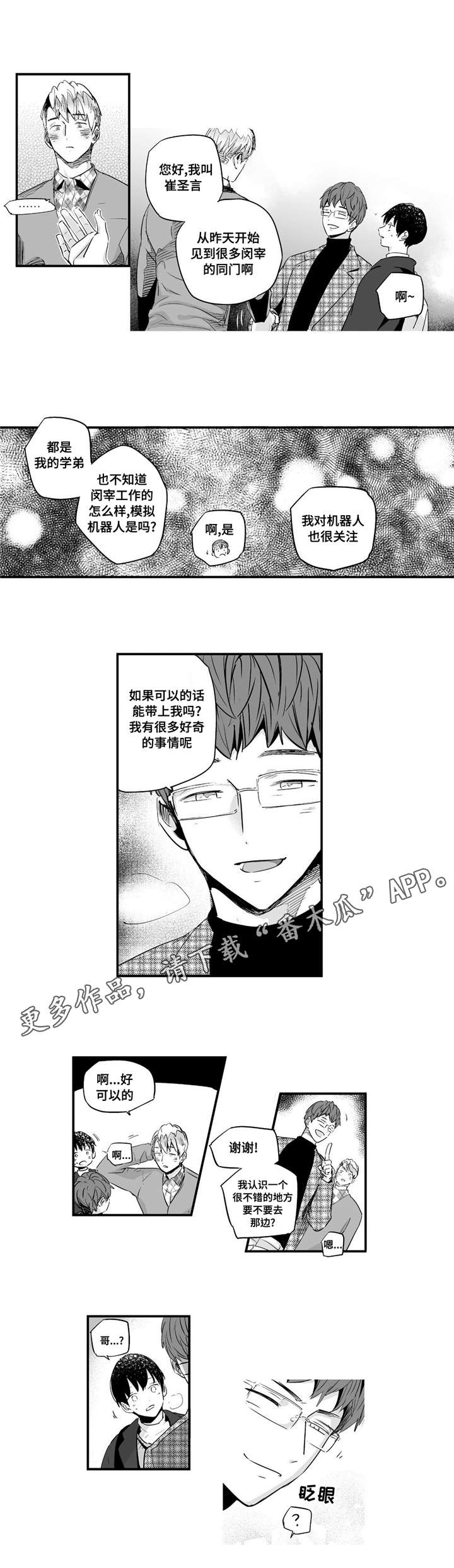 目击过后漫画,第58章：关注2图
