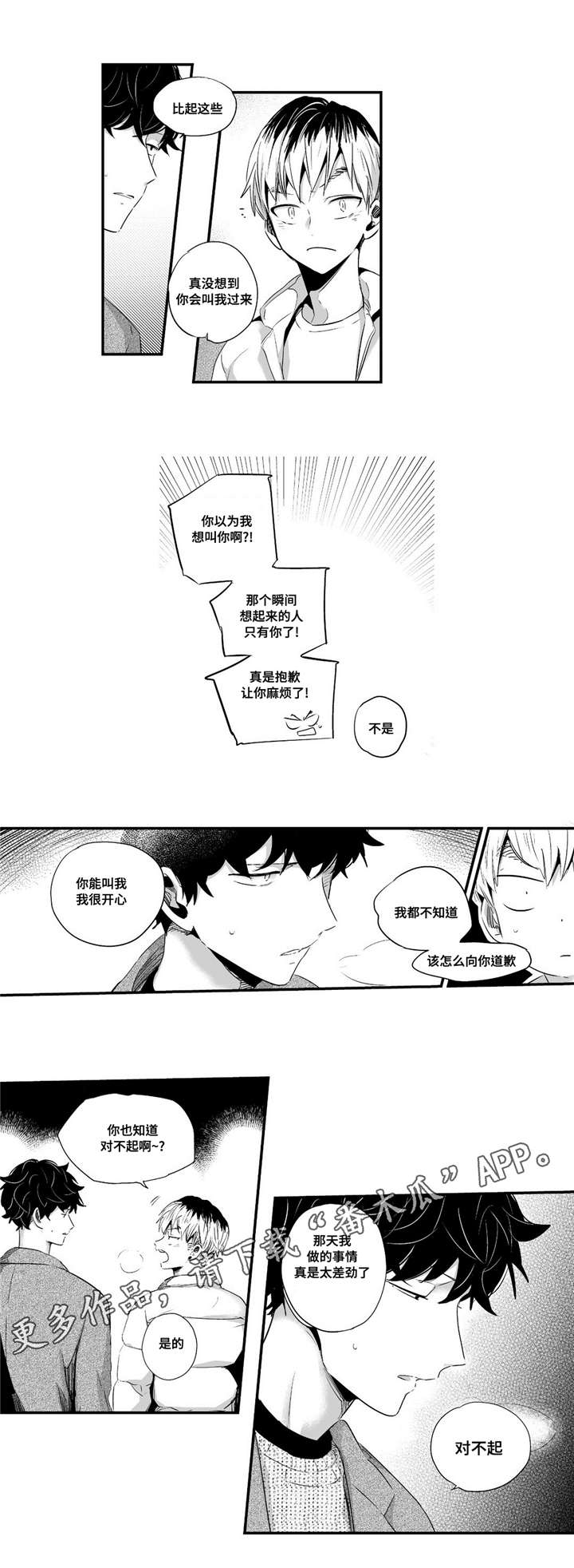 目击过后漫画,第62章：产生感情1图