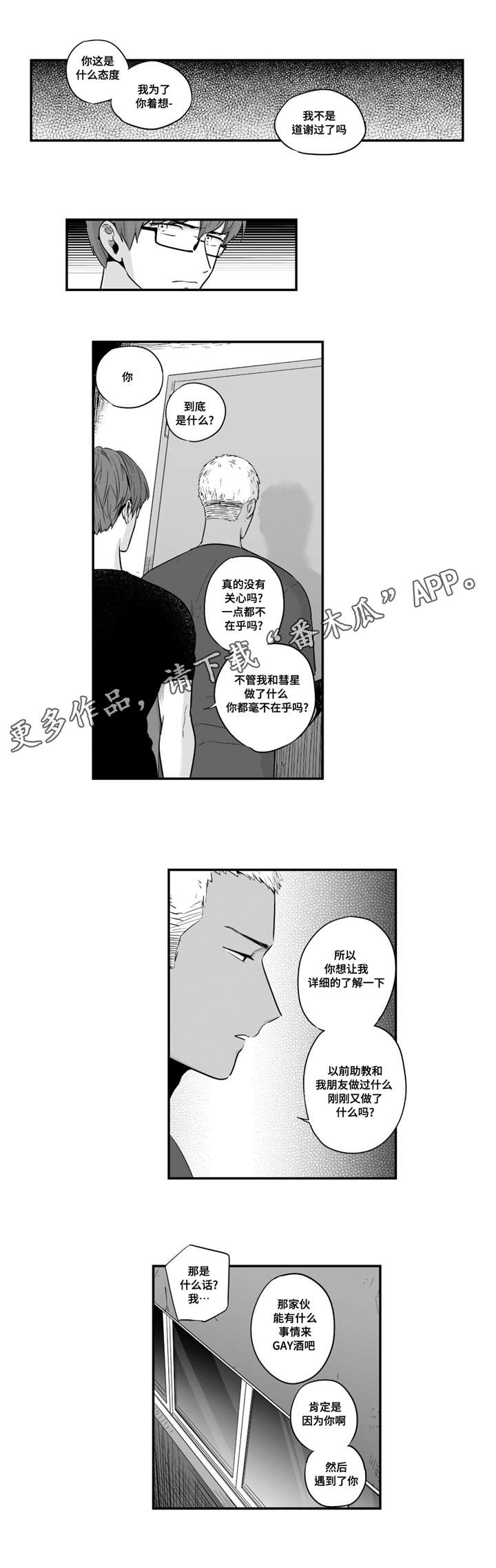 目击过后漫画,第29章：承受2图