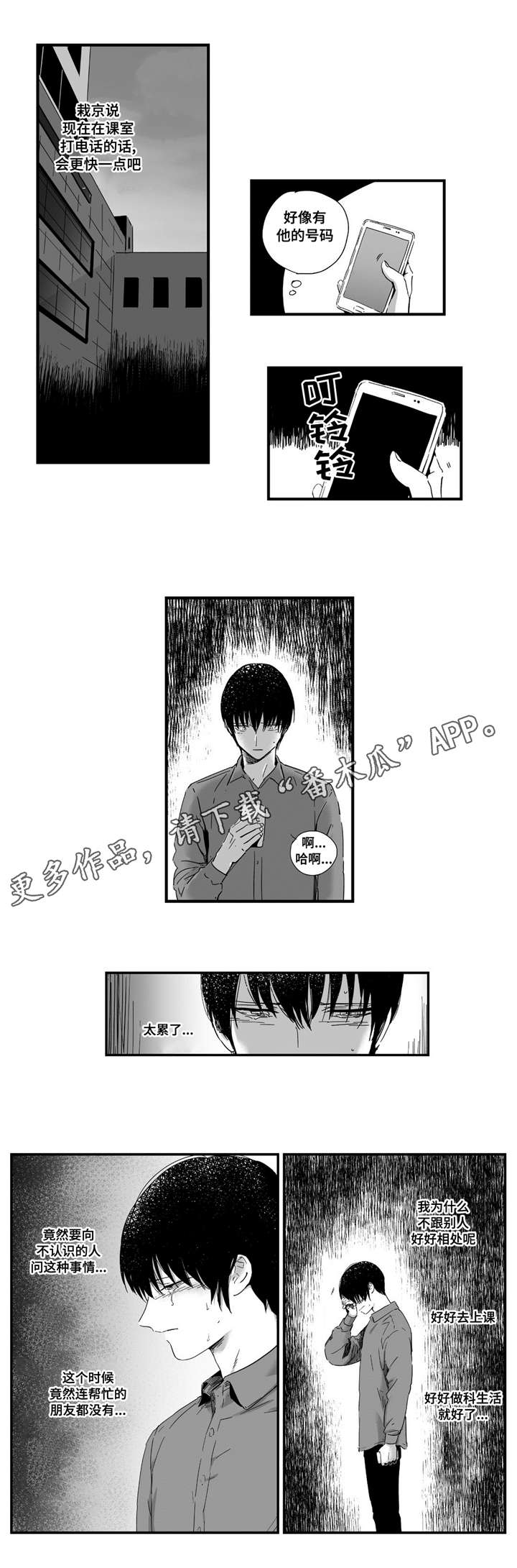 目击过后漫画,第16章：真相3图