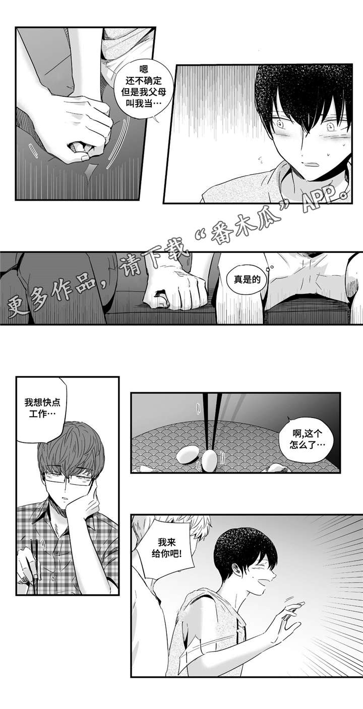 目击过后漫画,第24章：可爱3图