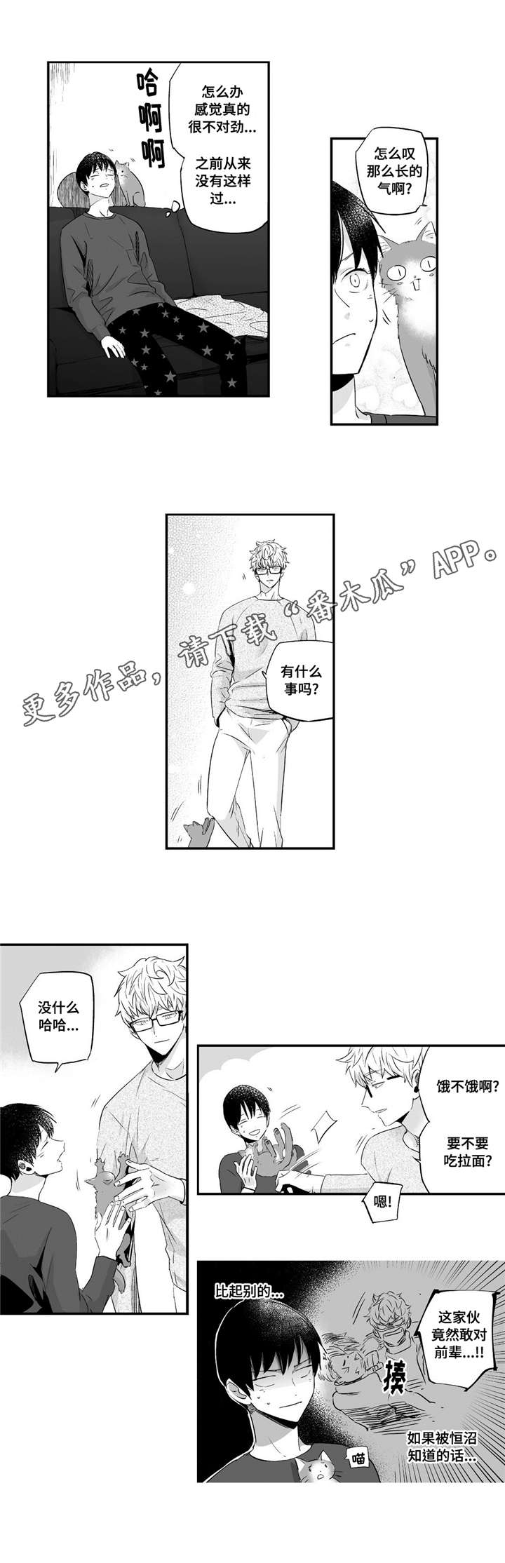 目击过后漫画,第56章：依靠1图