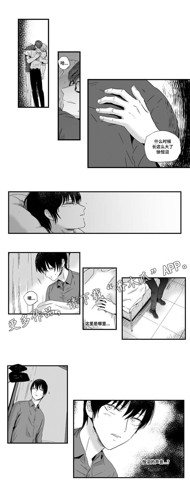 目击过后漫画,第15章：一直等你5图
