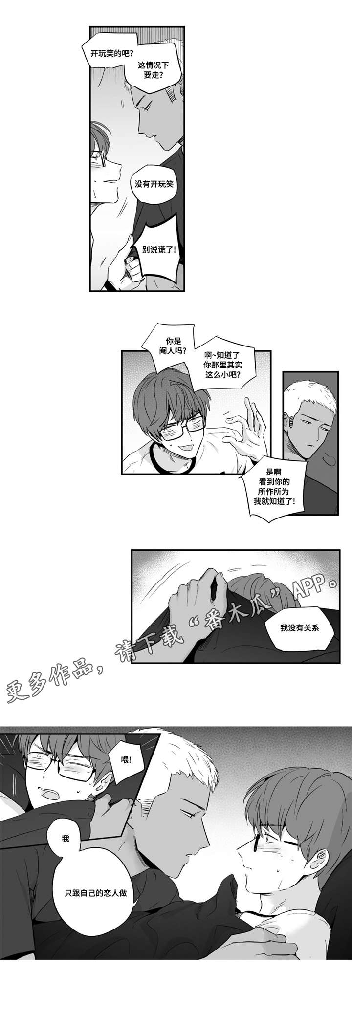 目击过后漫画,第27章：非常棒1图