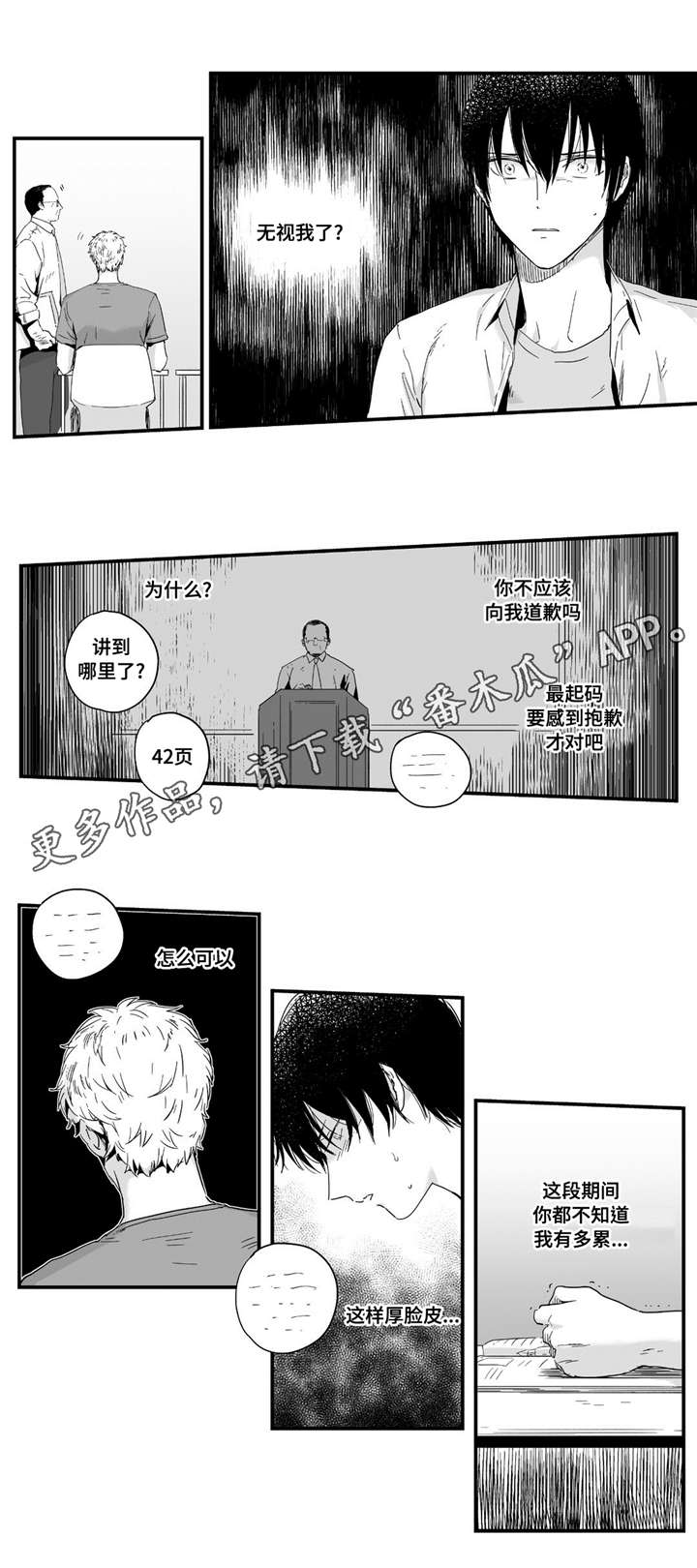 目击过后漫画,第6章：难以控制4图