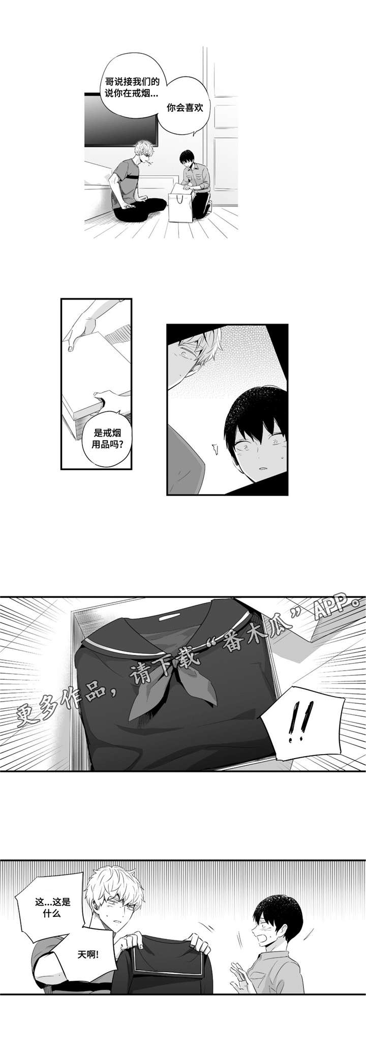 目击过后漫画,第43章：有些帅气4图