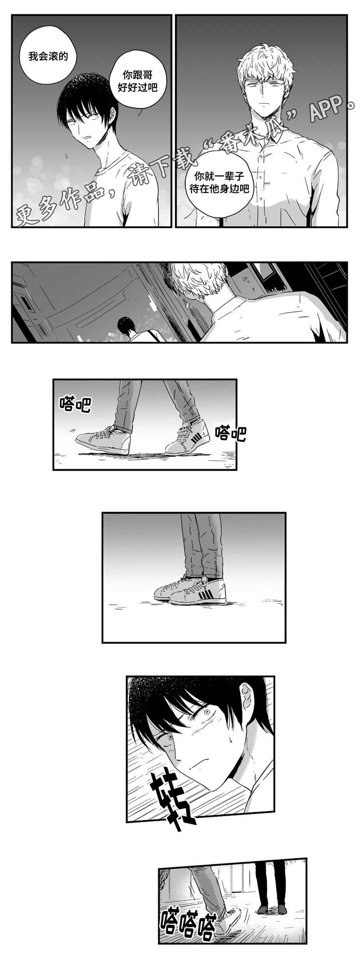 目击过后漫画,第10章：这里可是学校啊4图