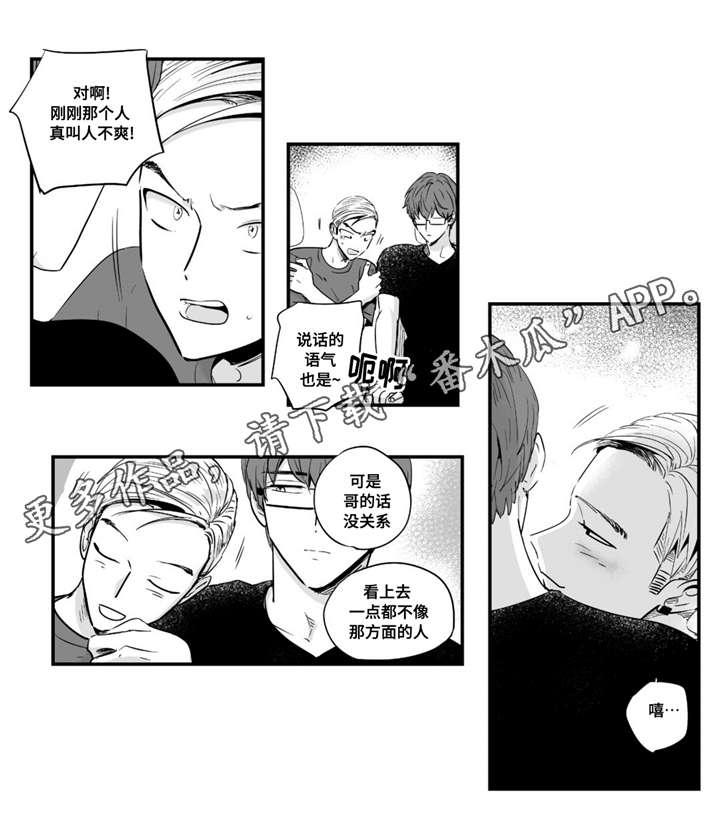 目击过后漫画,第29章：承受1图