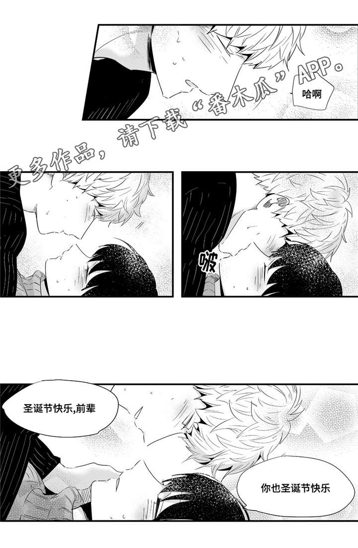 目击过后漫画,第45章：甜蜜圣诞3图